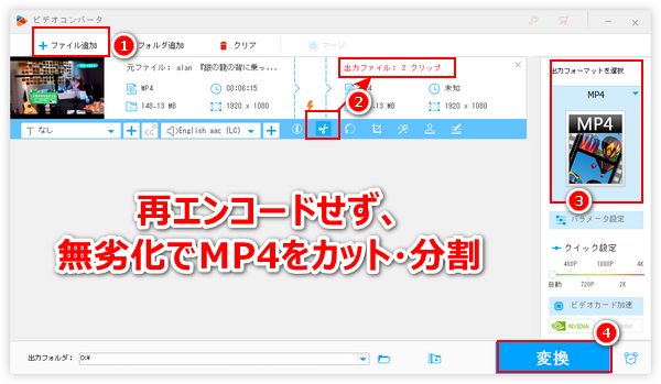 再エンコードなしで無劣化でMP4動画をカット・分割