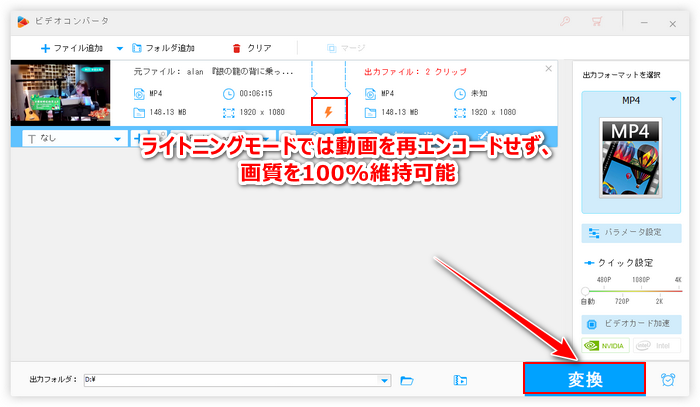 再エンコードなしで無劣化でMP4動画をカット・分割 出力