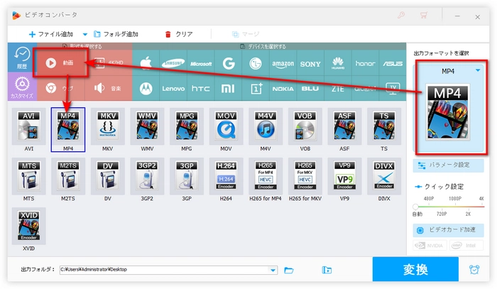 出力フォーマットとしてMP4を選択