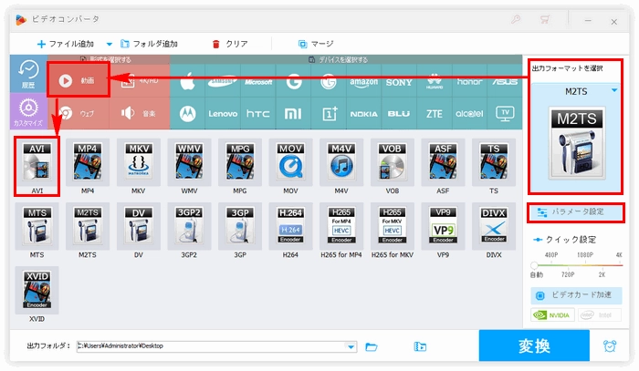 M2TS/MTSからAVIに変換 出力形式設定