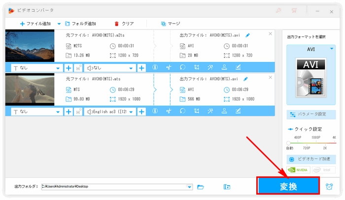 M2TS/MTSからAVIに変換 出力