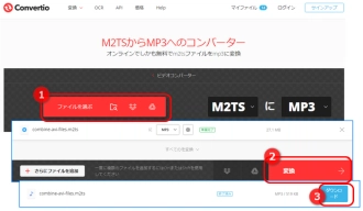 M2TS MP3変換サイト