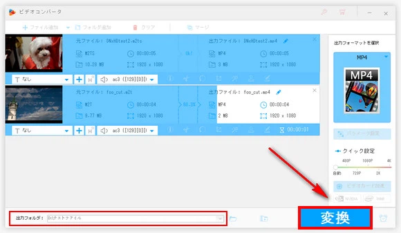 無劣化 Windows10でm2tsをmp4に変換する方法