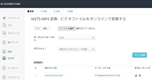 M2TS変換サイト