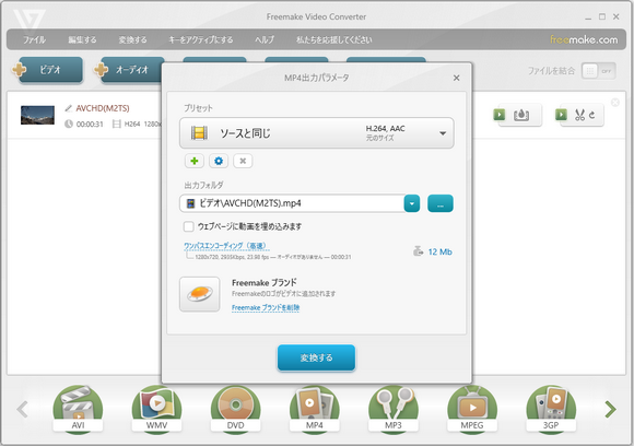 M2TS MP4変換フリーソフト Freemake