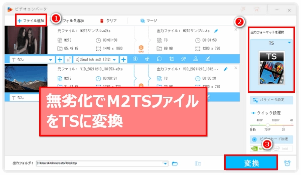 無劣化でM2TSをTSに変換