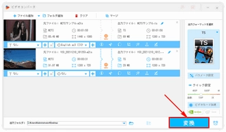 無劣化でM2TSをTSに変換