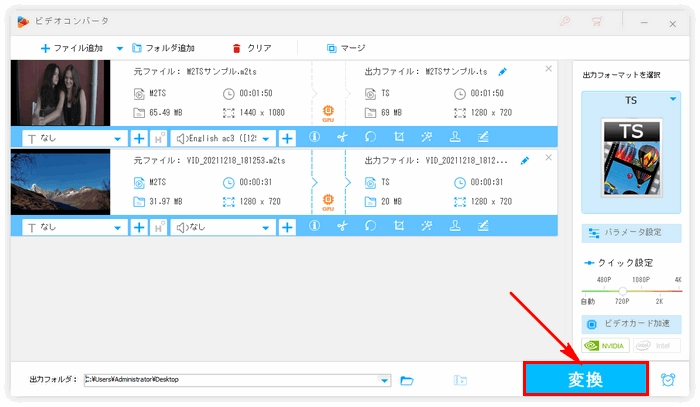 無劣化でM2TSをTSに変換