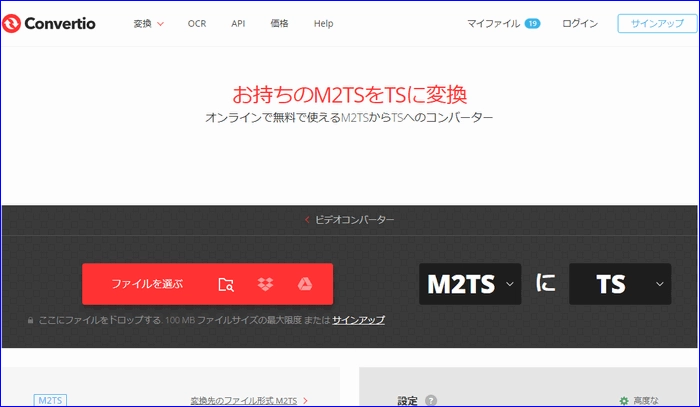 オンラインでM2TSをTSに変換