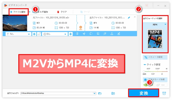 M2V MP4変換サイト