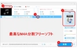 M4A分割フリーソフトオススメ4選