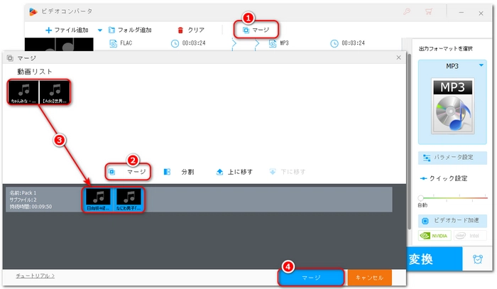 無劣化でM4Aファイルを編集「結合」