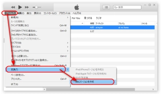 iTunesでM4AをAACに変換