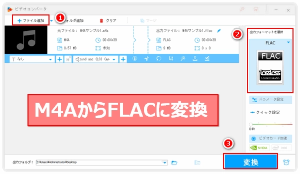 プロのM4A FLAC変換ソフト