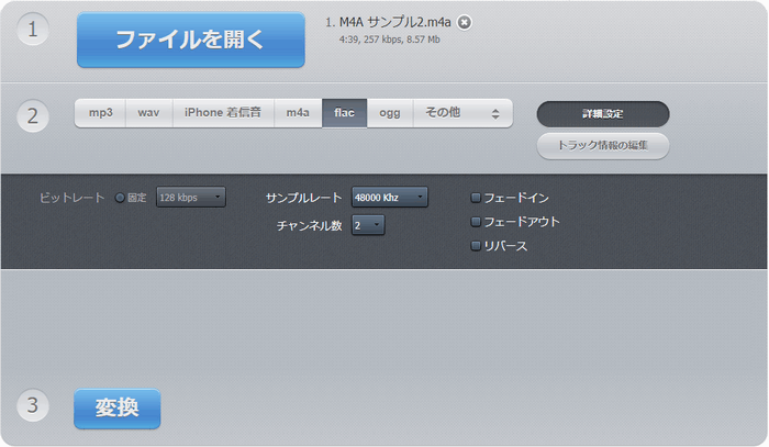M4A FLAC変換フリーサイト