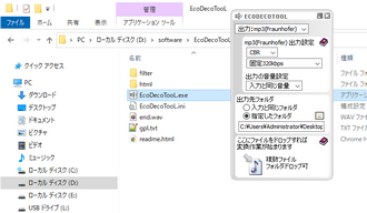 フォルダごとのM4AをMP3に一括変換できるフリーソフト