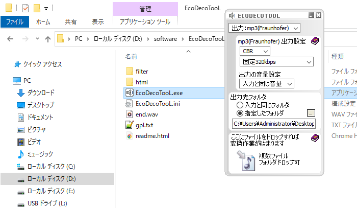 フォルダごとのM4AをMP3に一括変換できるフリーソフト