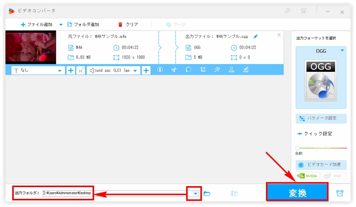 M4AをOGGに変換