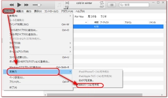 iTunesでM4AをWAVに変換