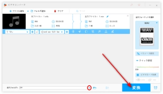 ステップ３．M4AファイルをWAVに変換