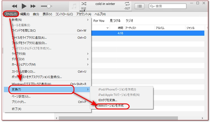 iTunesでM4AをWAVに変換