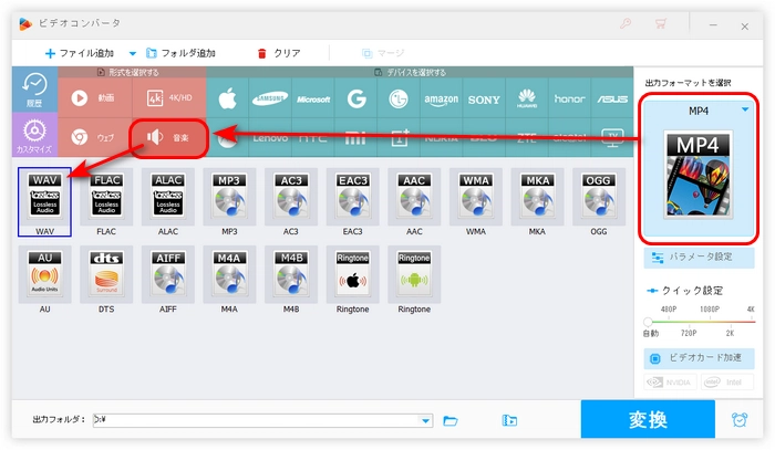 ステップ２．出力形式としてWAVを選択