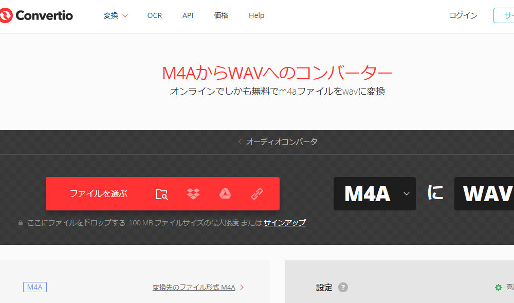 m4a wav 変換 オンライン