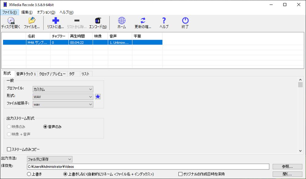 m4a wav 変換フリーソフト XMedia Recode