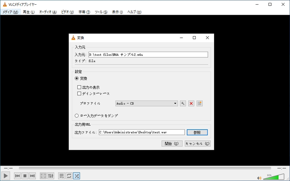 m4a wav 変換フリーソフト VLC