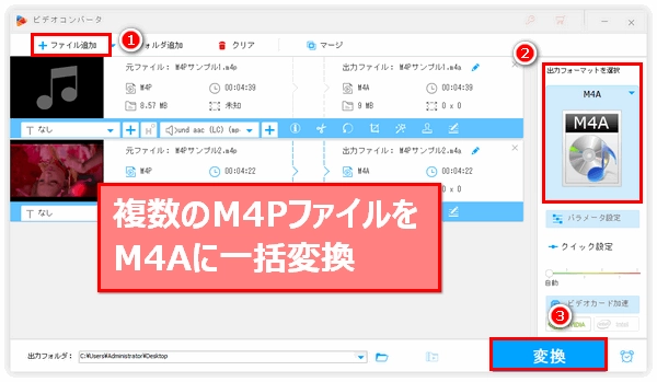 M4P M4A変換