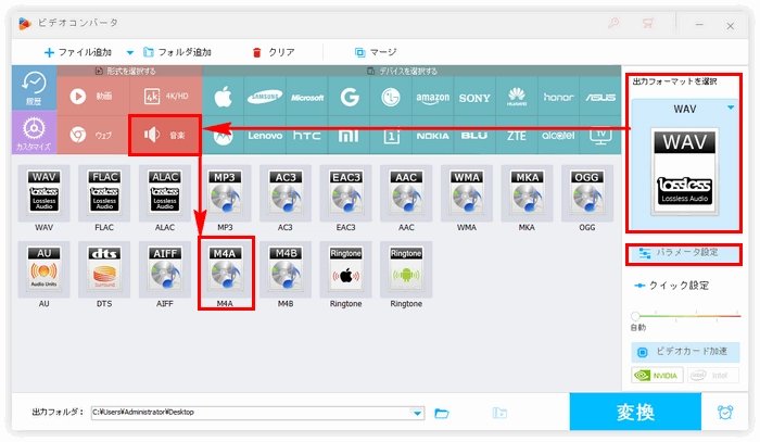 M4P M4A変換 出力形式設定