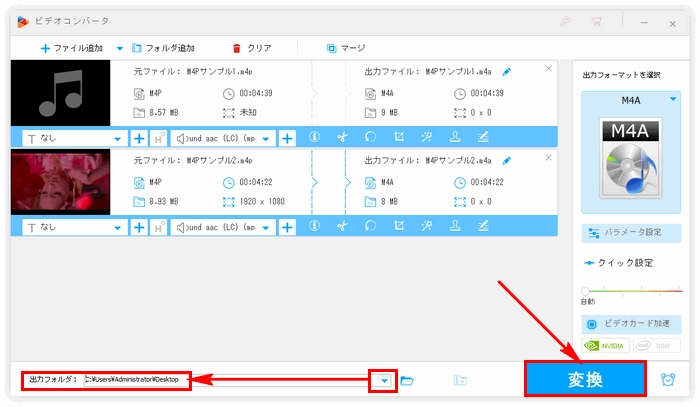 M4PをM4Aに変換