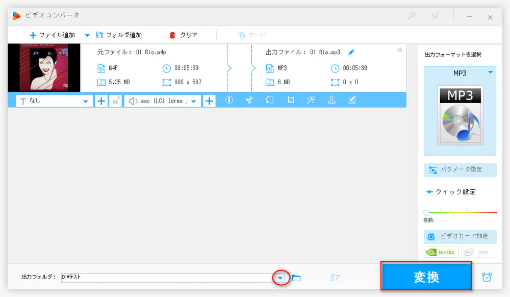 M4PをMP3に変換する