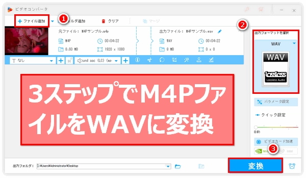 M4P WAV変換ソフト