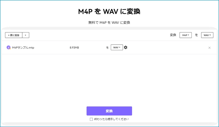 M4P WAV変換フリーサイト