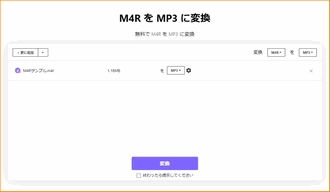 M4R変換サイト