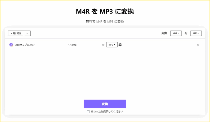 M4R変換サイト