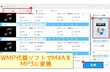 M4AをMP3に変換～WMP