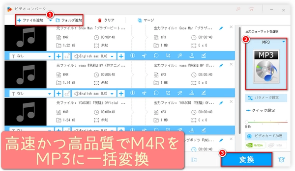 M4R MP3変換・M4RをMP3に変換する簡単な方法