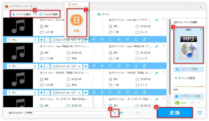 M4R MP3変換フリーソフトでM4RをMP3に変換