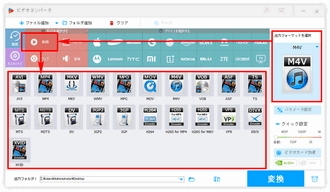M4V変換 形式選択