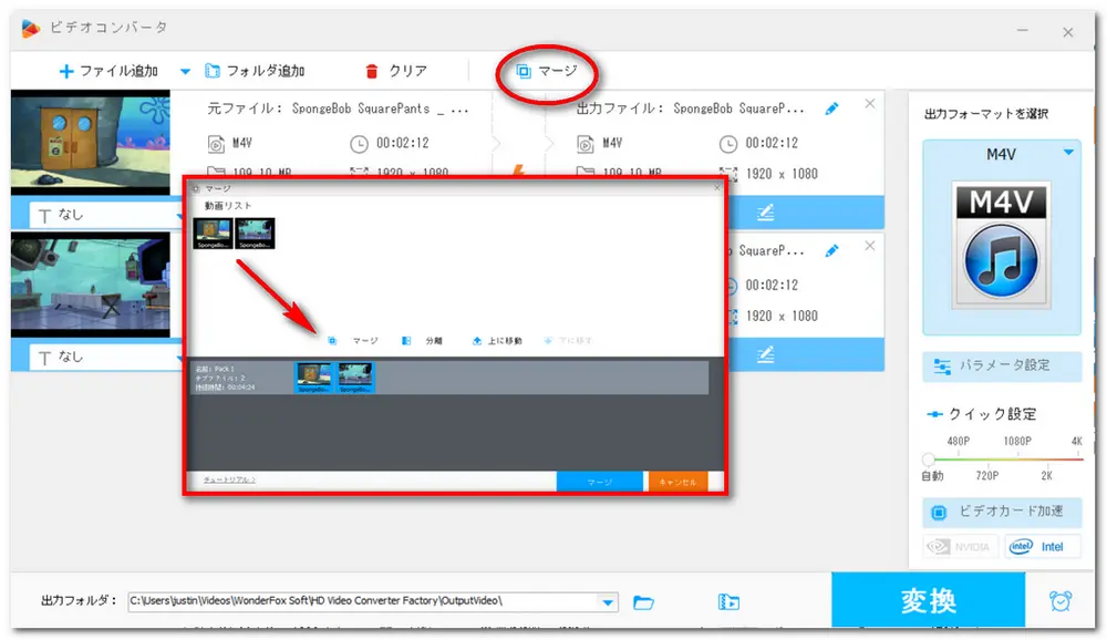 M4Vファイルを結合、マージ