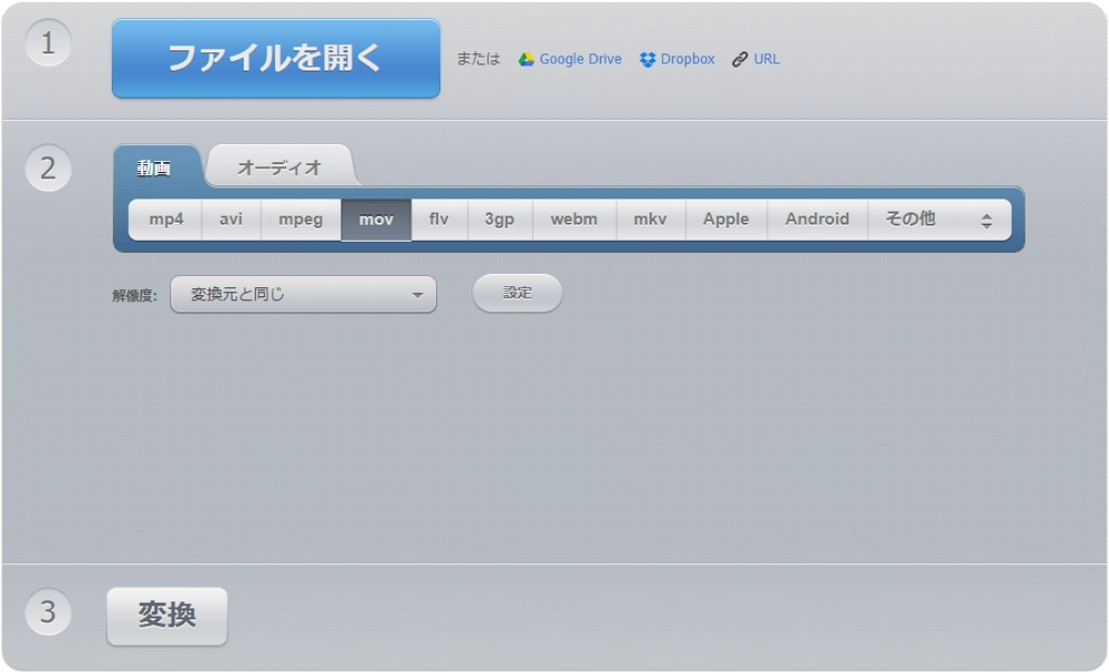 Online Video ConverterでM4VをMOVに変換