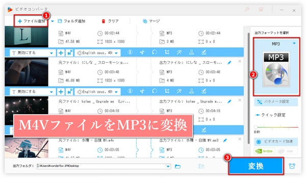 M4VファイルをMP3に変換「高音質・無劣化」