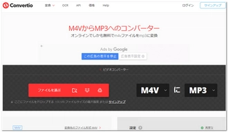 オンラインでM4VをMP3に変換