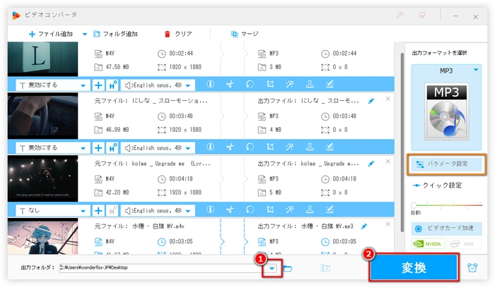 M4VからMP3への変換を開始