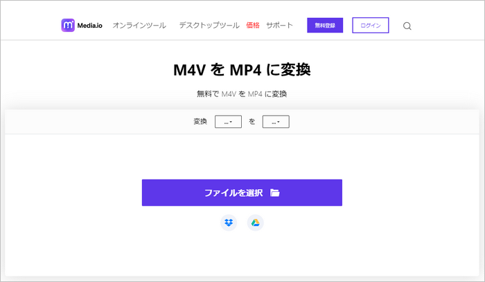 M4V MP4変換 オンライン