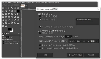 GIF・動く・アニメーションバナーの作り方 GIMP
