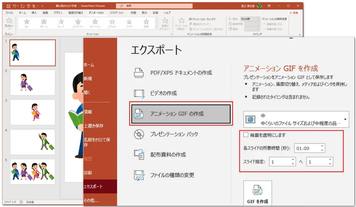 GIF・動く・アニメーションバナーの作り方 PowerPoint