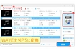 WAVEサウンドファイルをMP3に変換する方法~Windows10/11